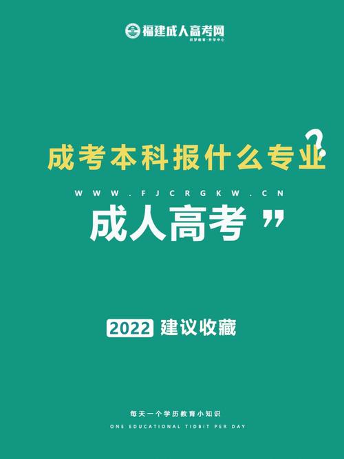 成考大专报什么专业就业好？成考大专报什么专业就业好些？