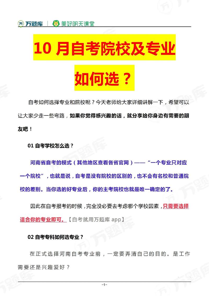 江西自考本换院校专业怎么选，江西省自考转出？