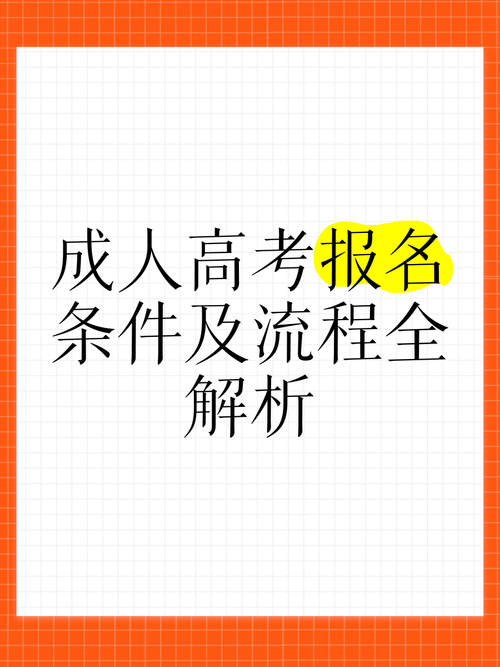 石家庄本地成考有哪些大学？石家庄成人高考的条件与要求？