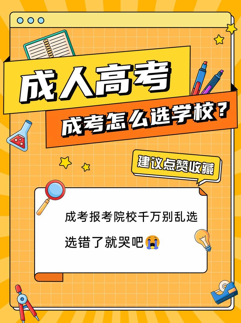 慈溪成考什么学校好考一点，慈溪成人大专？