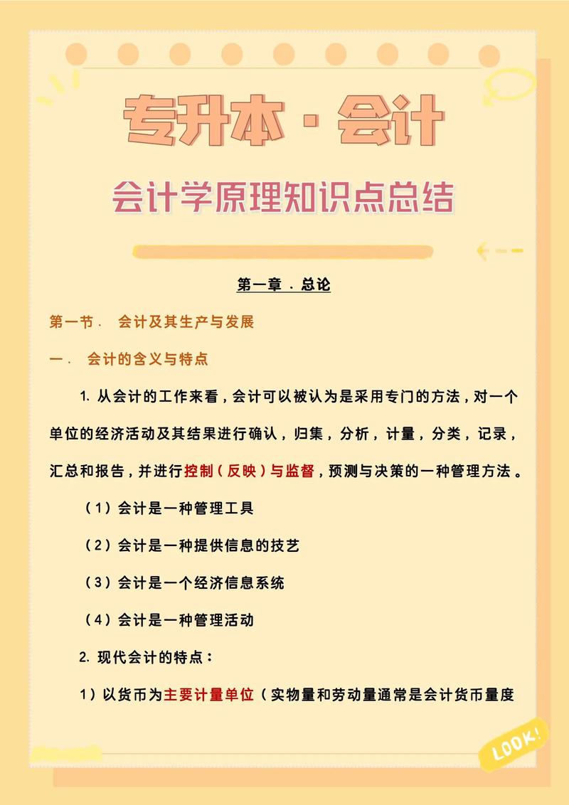 成考专升本会计专业学什么？成人教育专升本会计考什么？