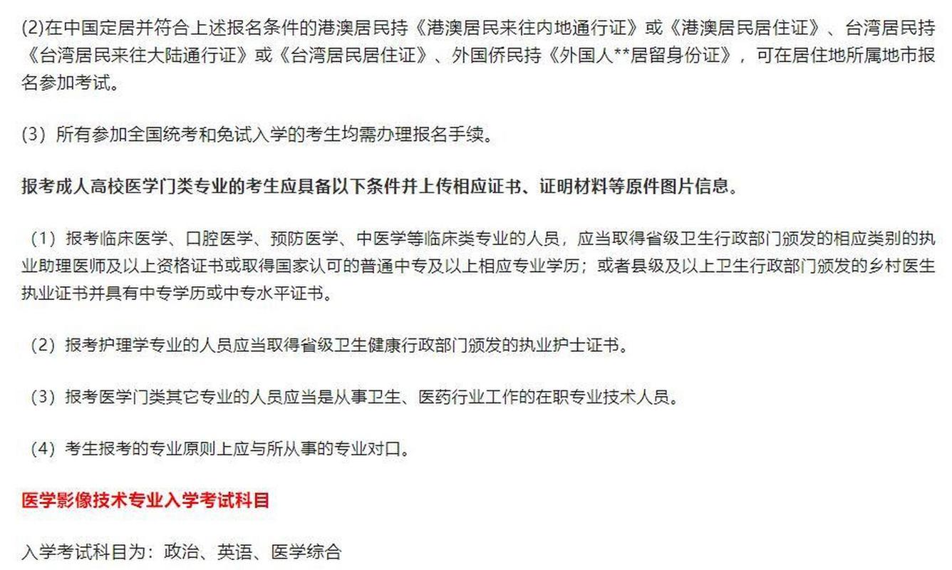 影像技术专业考成考考哪些科目?医学影像技术成人高考可以报什么专业?