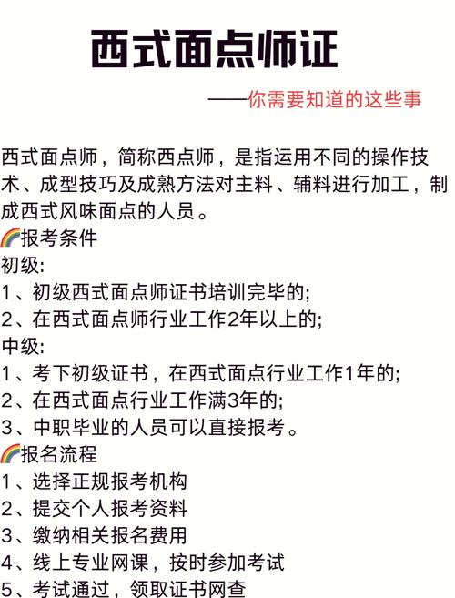西点师自考什么专业好,自考西点师证书需要什么要求?