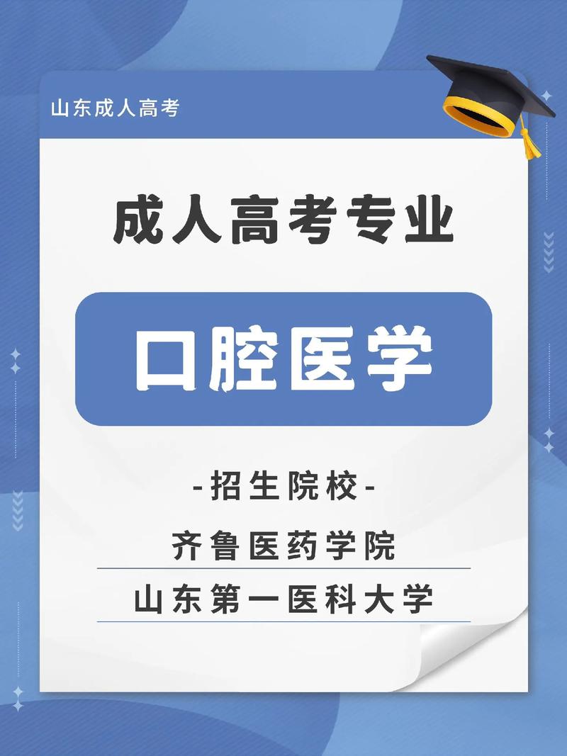 自考口腔医学专业怎么样(成考口腔医学有用吗)