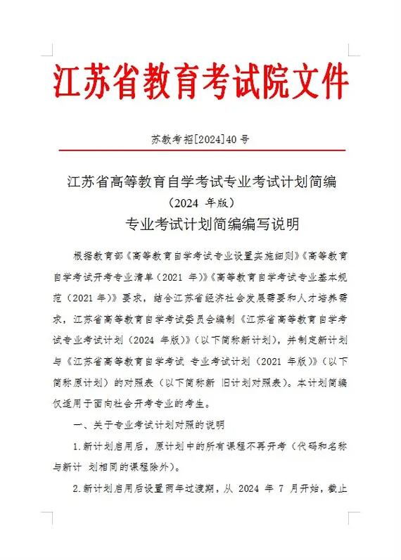自考新课改专业什么意思，自考科目改革？