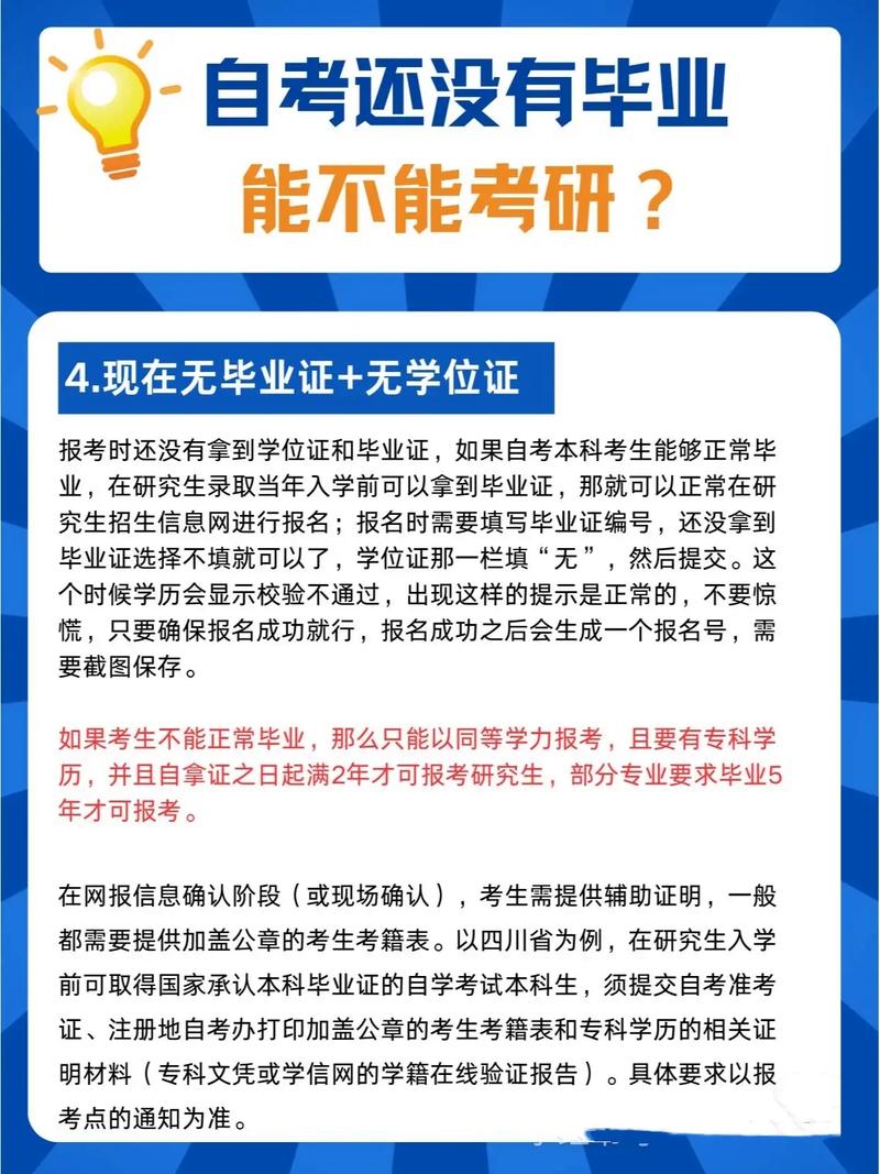 哪些大学能自考研究生,哪些学校招收自考生考研?