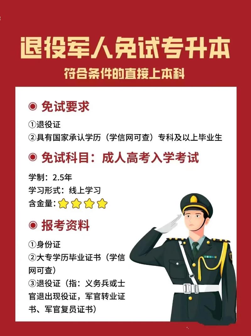 军人自考专业哪些可以免考,军人自考大专