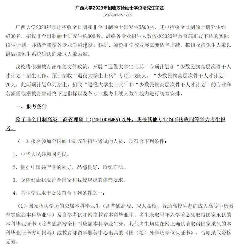 广西大学本科成考有哪些专业，广西大学成人招生办有公立的吗?？