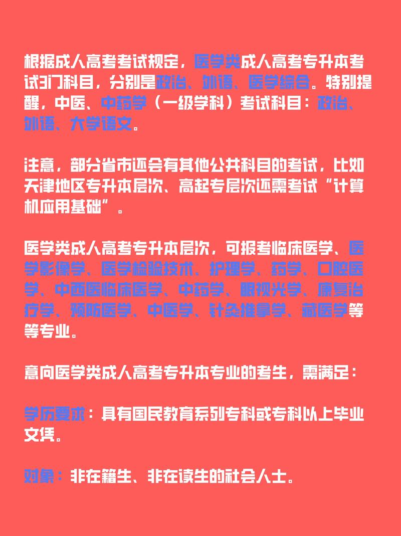 成考药学转专业的条件是什么，成考药学专升本？