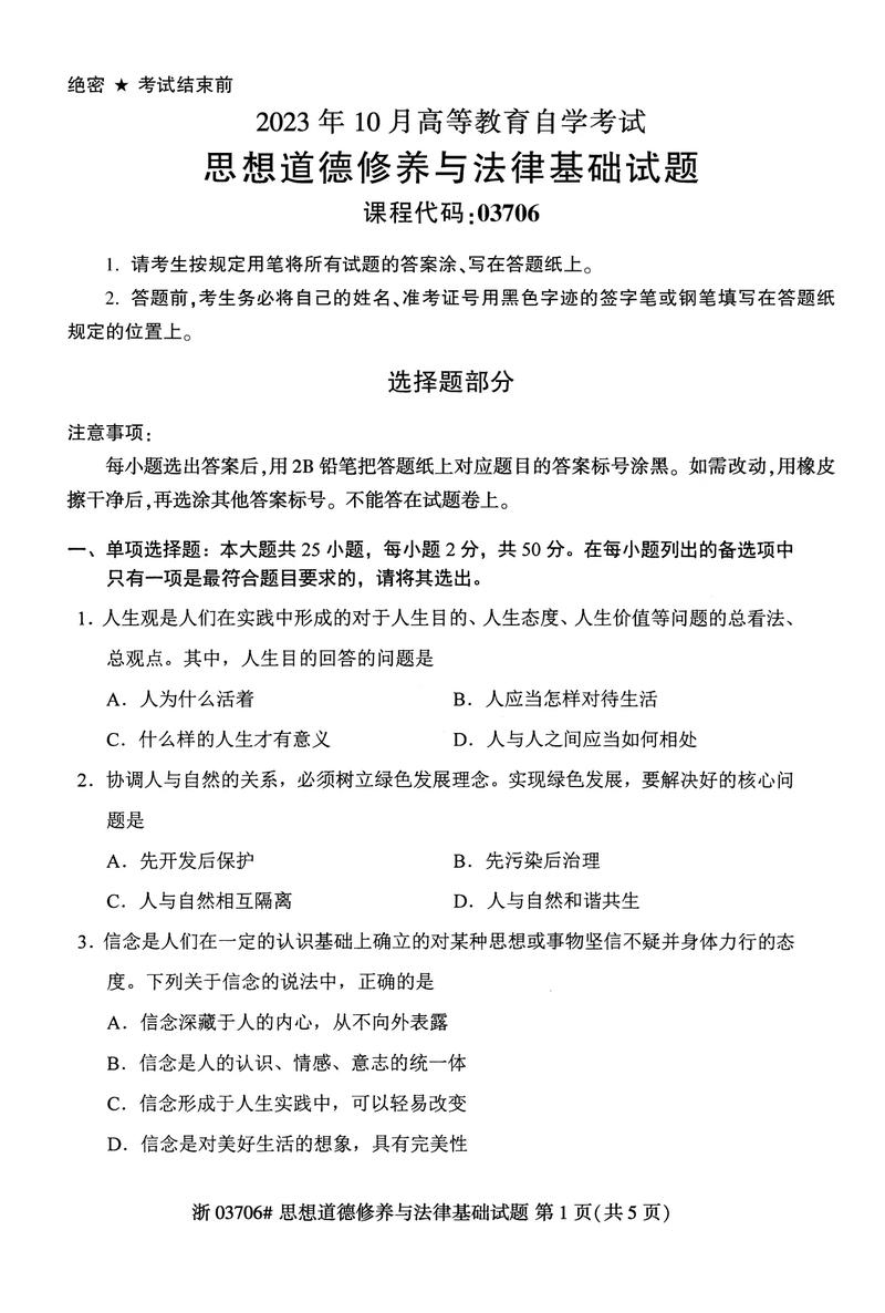 自考本科思政专业考什么(成人自考思修考题都什么题型)