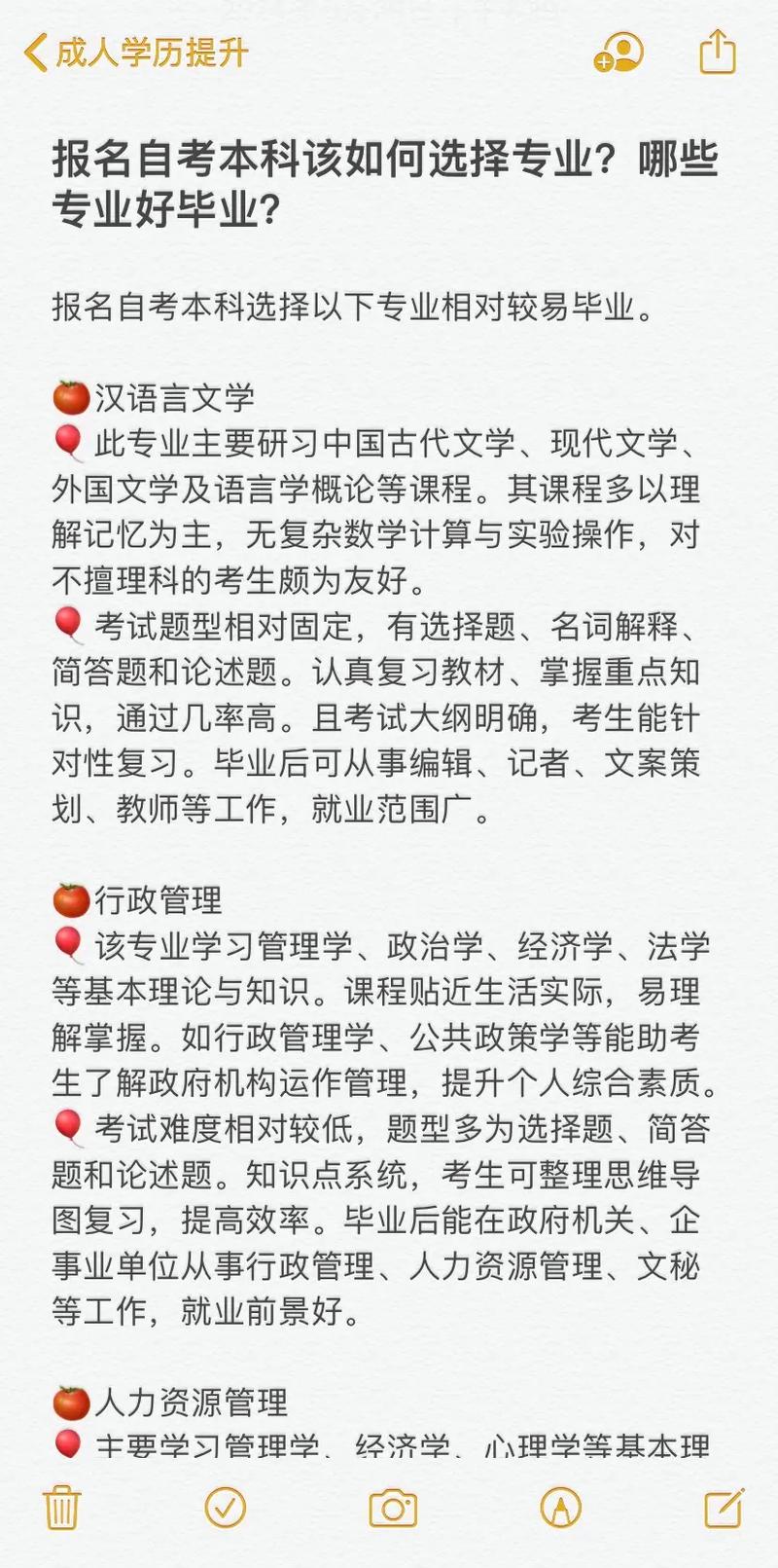 成都自考如何选择专业方式(自考本科如何选择专业)