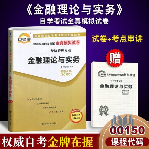 自考金融专业买什么书(自学金融学看什么书)
