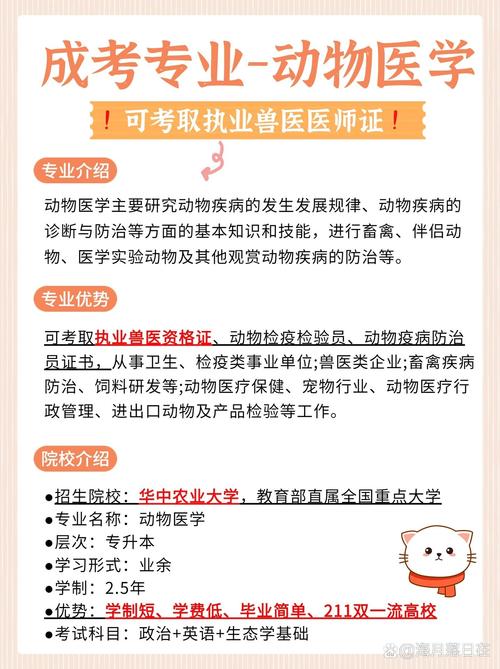 安徽成考兽医专业考什么,成人考试兽医专业?