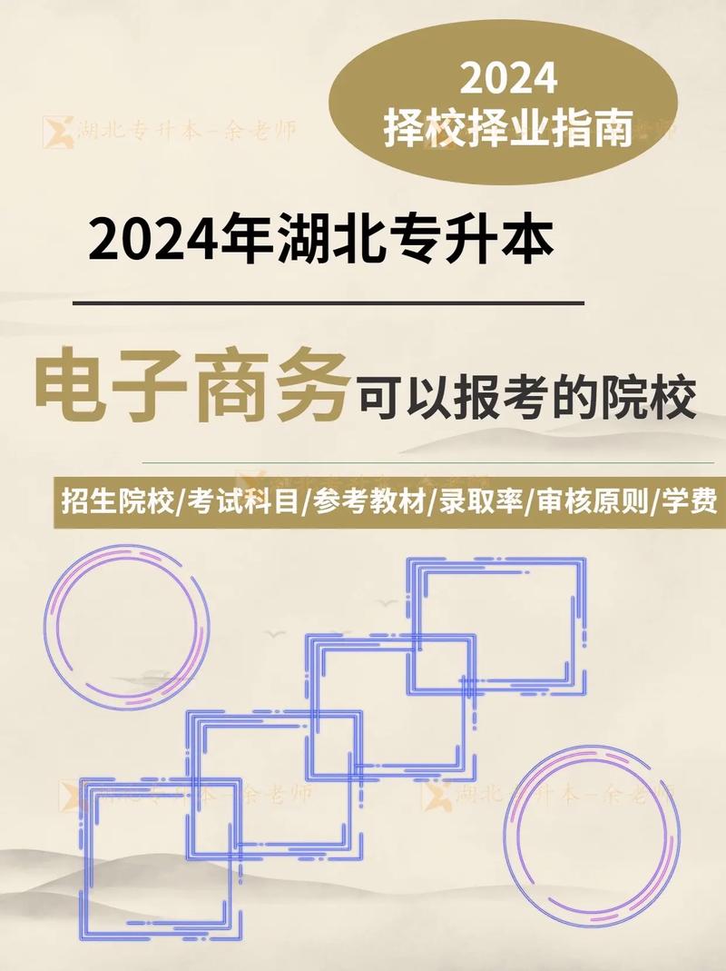 湖北成考电子商务专业考什么,湖北电子商务技能高考考什么?