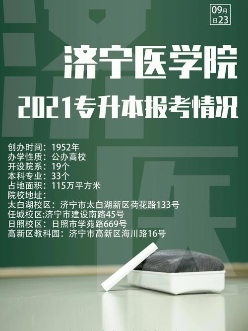 济宁医学院成考有哪些专业,济宁医学院成人教育招生简章