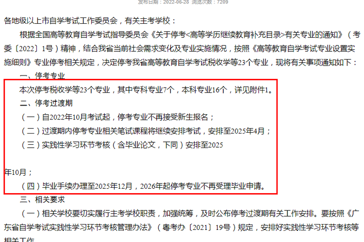 重庆自考如何转专业，重庆自考如何转专业考试？