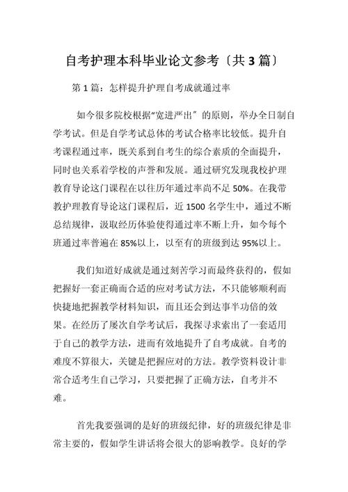 自考本科论文护理专业怎么写(护理毕业论文怎么个流程)