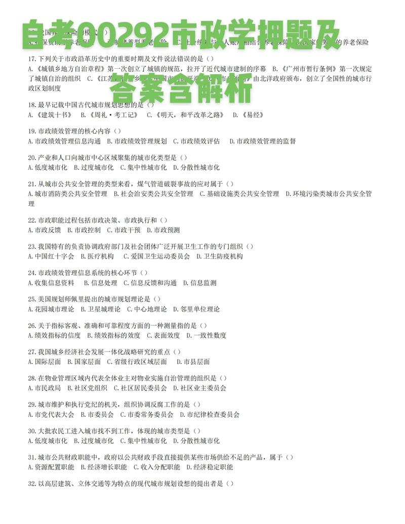 市政学自考专业有哪些专业(市政学自考容易吗)