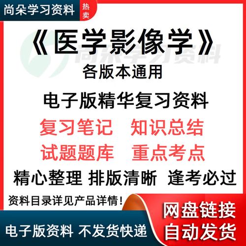 自考医学影像专业有哪些,自考本科医学影像专业