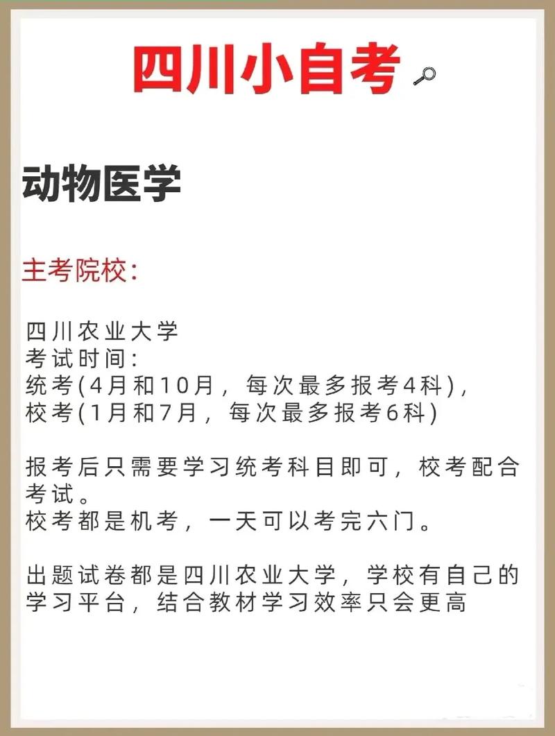 成人自考动物学考什么专业(动物医学成人自考报名条件)