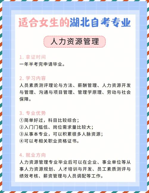 女生自考好就业专业怎么样?女生自考本科专业?