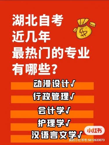 团风县自考院校有哪些专业(湖北自考专科专业有哪些)