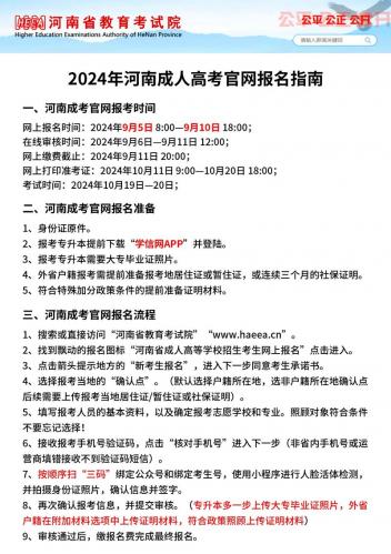 成考单独招生怎么报名学校(河南成人单招怎么报名)