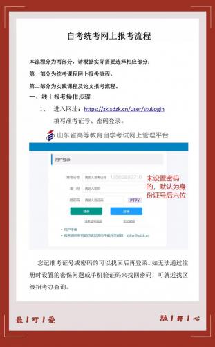 山东自考怎么改学校专业？山东省自考转考相关规定？