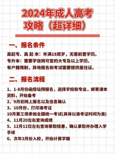 杭州成考怎么考本科学校?杭州成人高考报名条件?