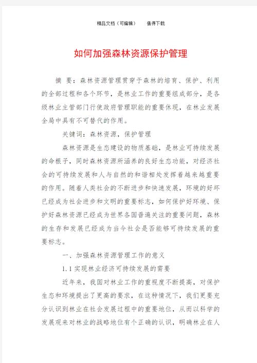 森林资源类自考考什么专业(森林资源保护与管理专业好吗)