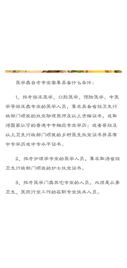 自考本科医学专业怎么样(一般成人自考医药学本科会过吗)