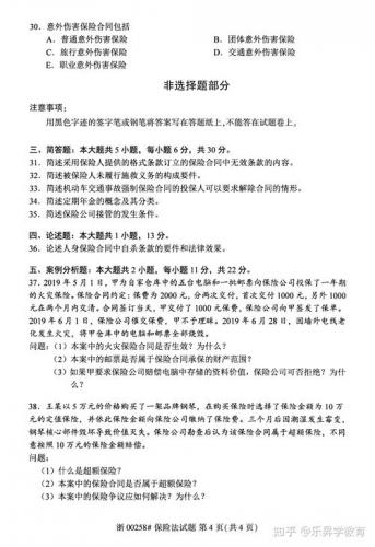 自考保险专业考什么题好(2017自考保险法重点)