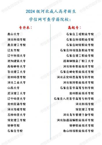 文安县成考院校有哪些名单(河北函授学校有哪些)