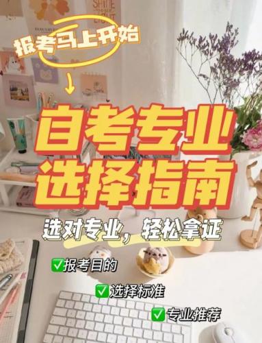 如何查看自考专业是否录取?如何查看自考专业是否录取了?