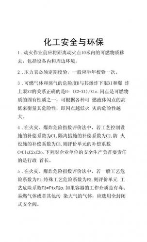 化工安全专业成考科目有哪些？化工安全工程考试？