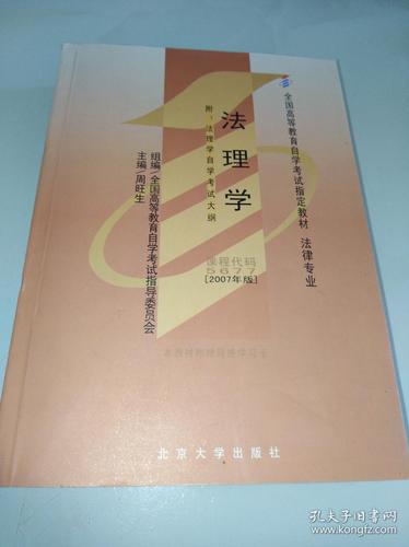 法理学自考专业课考什么(成人自考本科法律专业考几门课)