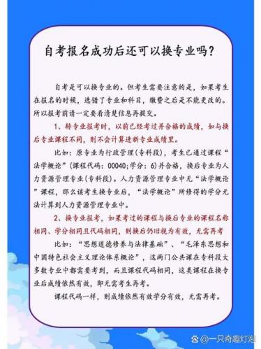 自考没考换专业流程是什么(自考转专业怎么转)