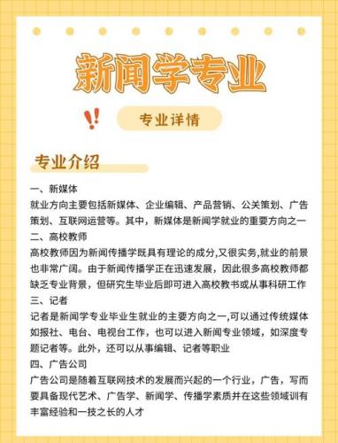 自考本科传媒专业考哪些科目好(自考新闻学本科需要考哪些科目)