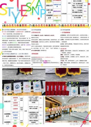山东省自考能选什么专业？山东自考各专业及院校一览表？