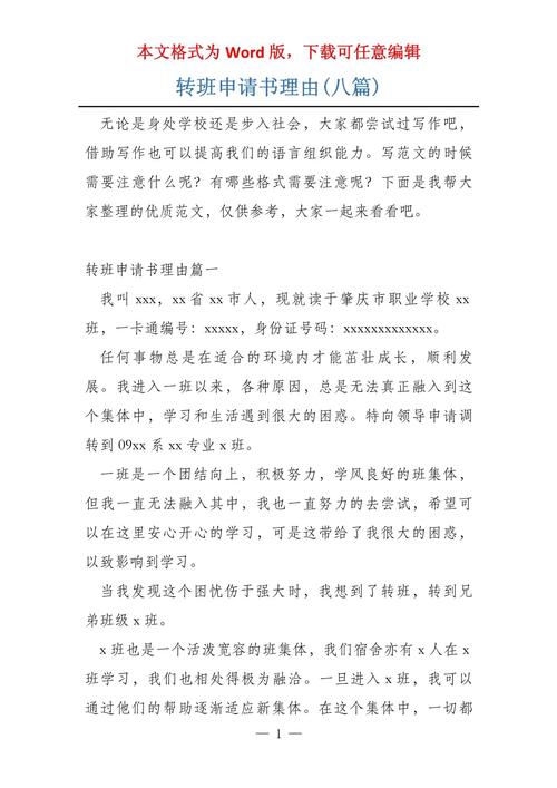 成考转学校理由怎么写好(申请转学的理由怎么写)