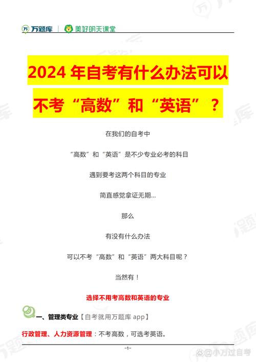 广西自考什么专业不考英语(自考大专哪个专业没有高数和英语)