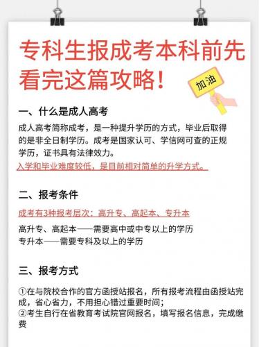 成考高升本怎么报学校(成人高考专升本志愿怎么填)