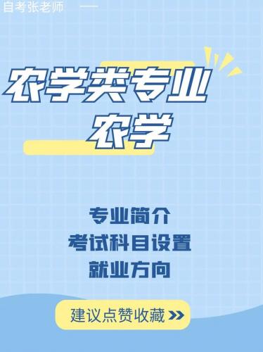 为什么不自考农学专业本科(为什么不建议考农学专业)