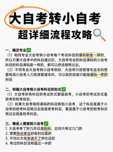如何更改自考专业(自考如何转专业)