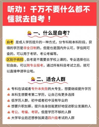需要避坑的自考专业有哪些,自考坑人吗?