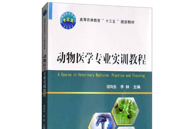 畜牧兽医专业自考资料有哪些书(兽医自学选什么书比较好)