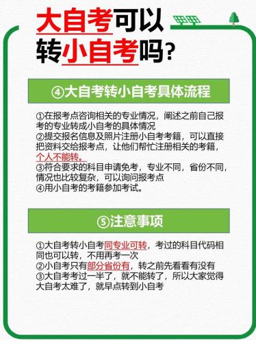 自考中途换专业怎么操作(自考本科如何更改自考专业)