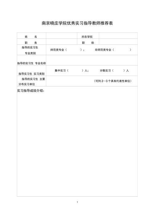 自考本科专业推荐表怎么写(评委推荐表中专业特长或学科方向怎么写)