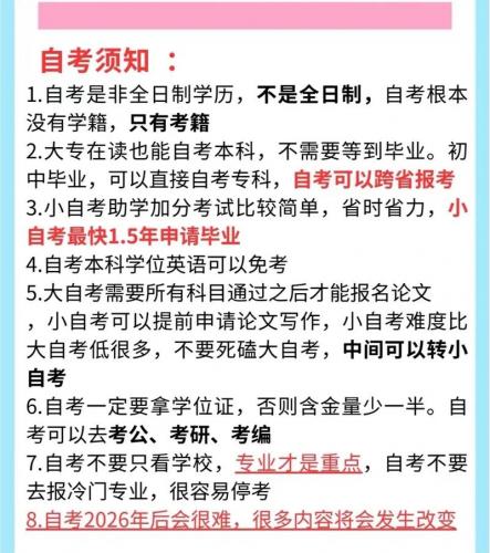 自考专科报名什么专业，自考专科报什么学校好
