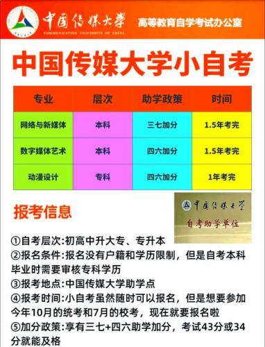 如何自考长沙传媒大学专业,长沙传媒类大专